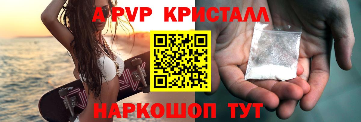 Alpha PVP крисы CK  A-PVP СК  Alpha-PVP Соль  Вход с VPN  Набережные Челны 