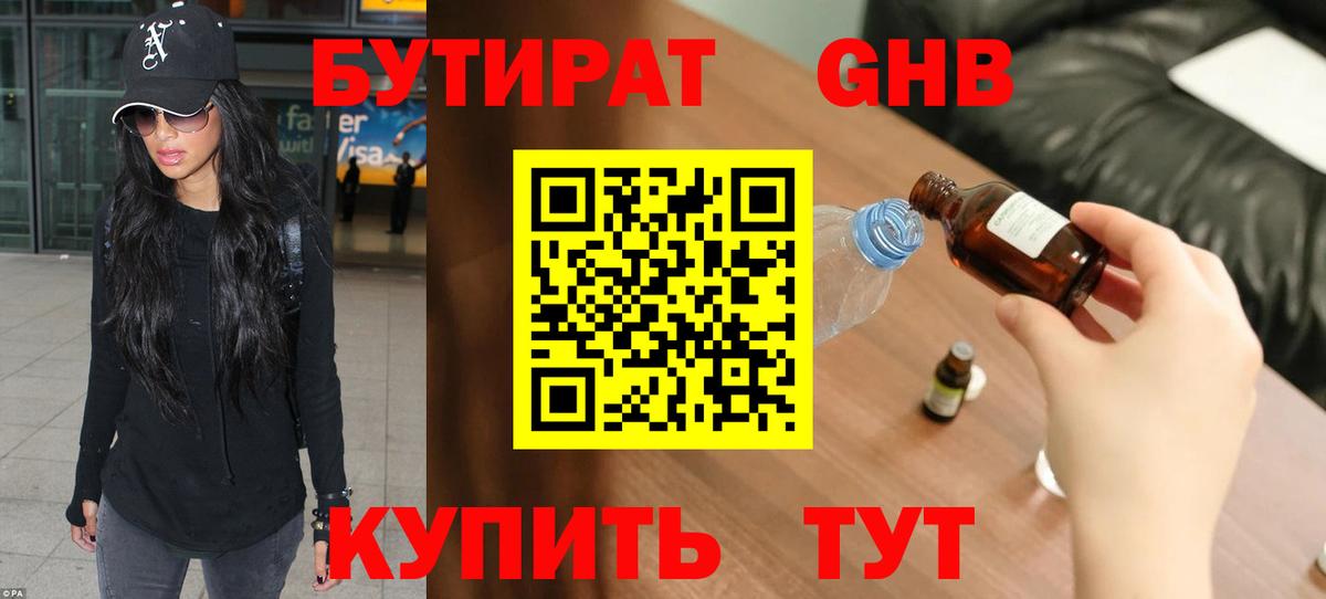 БУТИРАТ жидкий экстази Набережные Челны