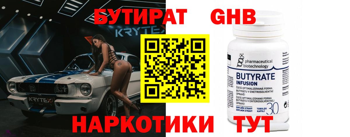 Набережные Челны  Бутират вода  Бутират  Вход с VPN 