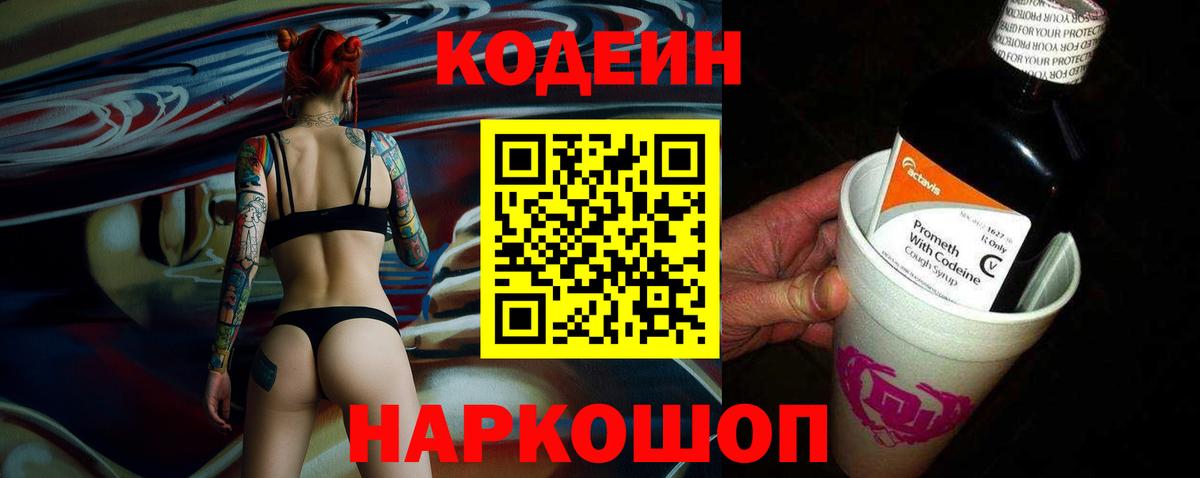Кодеиновый сироп Lean Purple Drank  Вход с VPN  Набережные Челны  Кодеиновый сироп Lean Purple Drank 