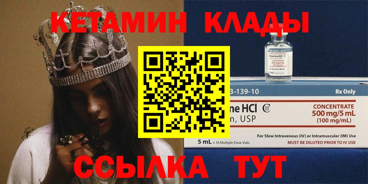 Кетамин VHQ Набережные Челны