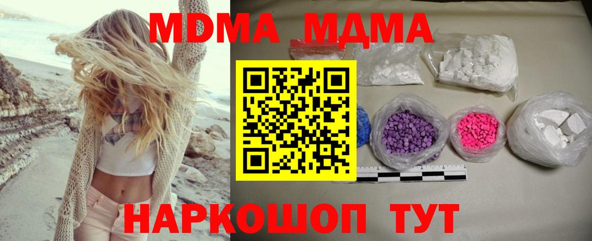 МДМА crystal  Вход с VPN  Набережные Челны 
